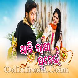 Aaji Rakhi Punei - Odia New Rakhi Special Song - Saroj Jena